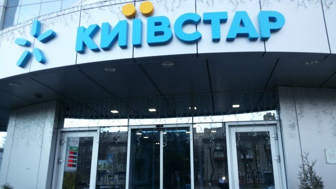 Мошенники представились работниками компании «Киевстар» Мошенники представились работниками компании «Киевстар»