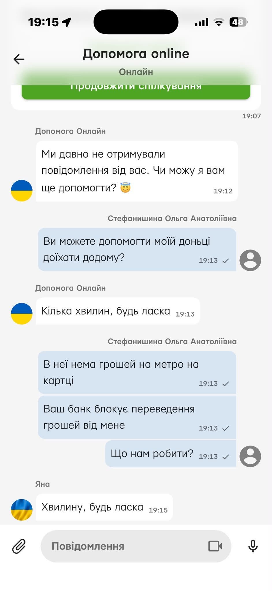 Переписка Ольги Стефанишиной с ПриватБанком Переписка Ольги Стефанишиной с ПриватБанком