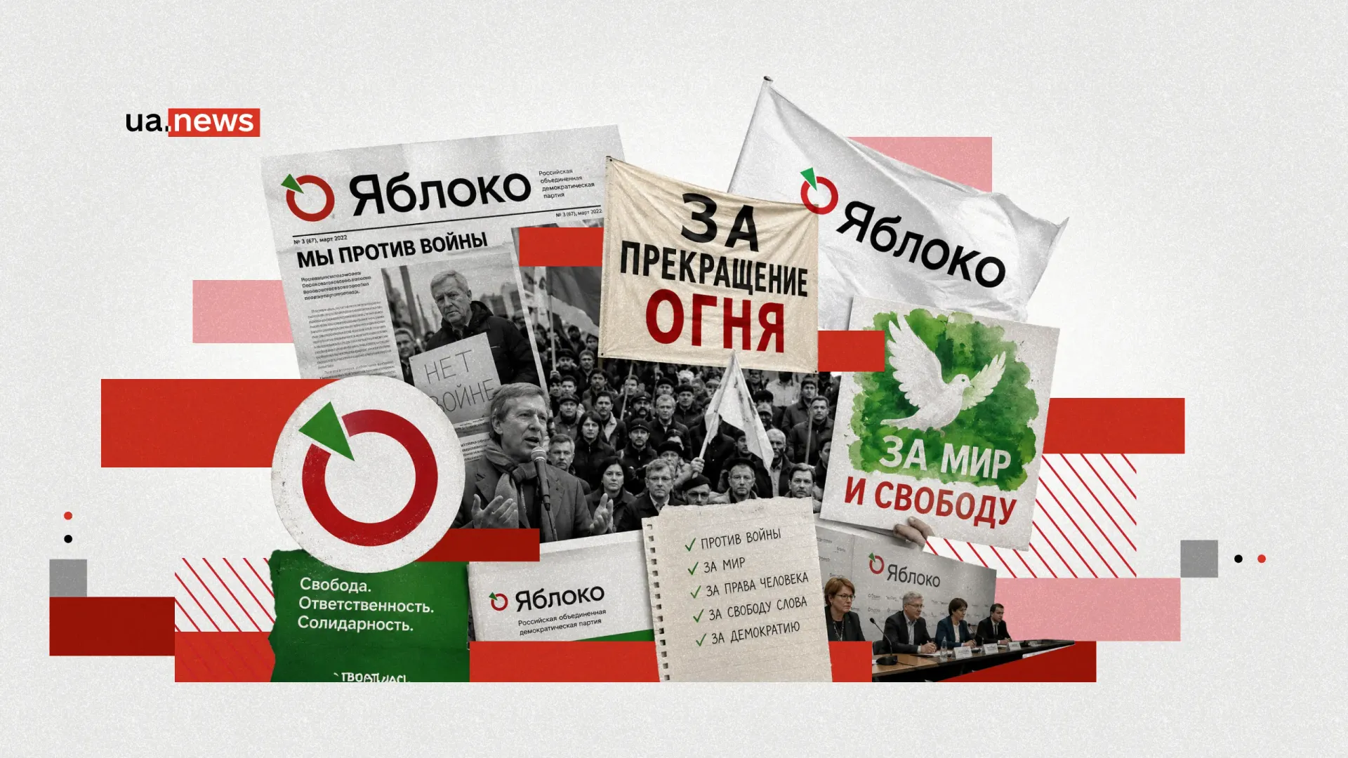 "Яблоко" уже отстранили от выборов. Фото: ua.news