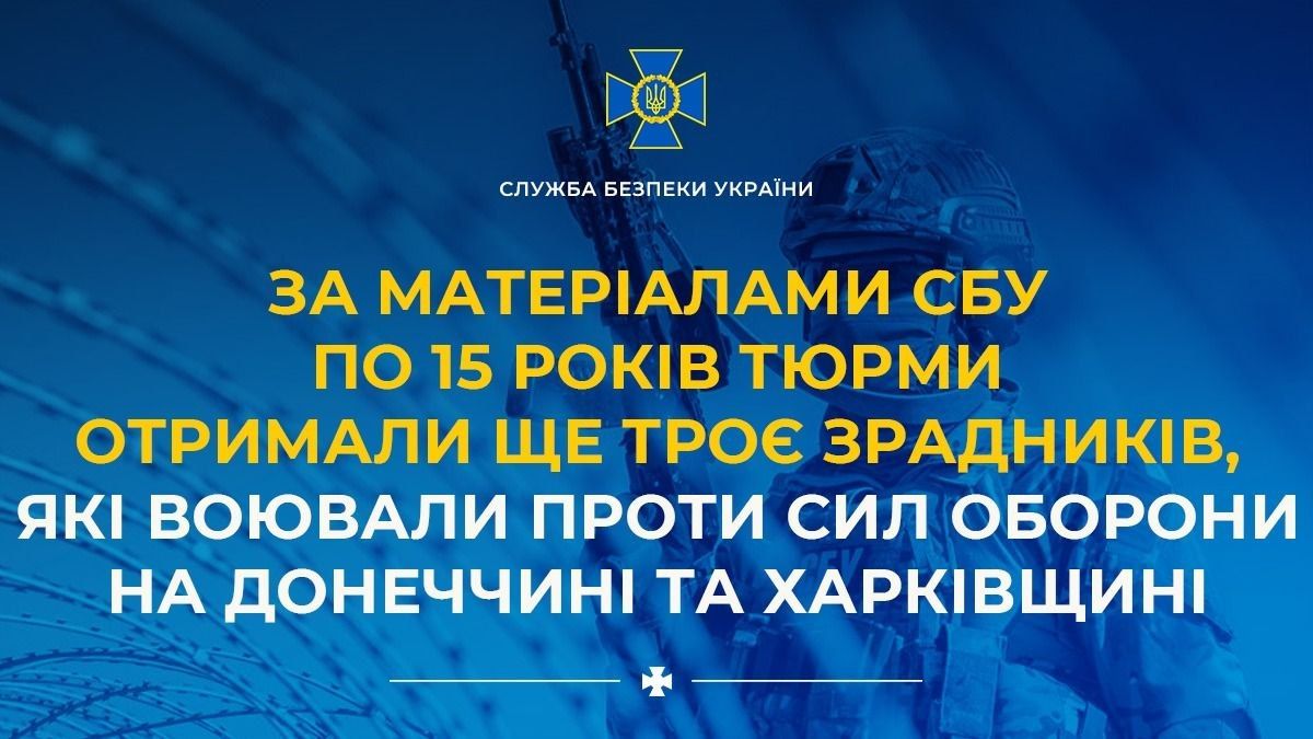 Суд приговорил трех боевиков РФ к 15 годам, источник СБУ