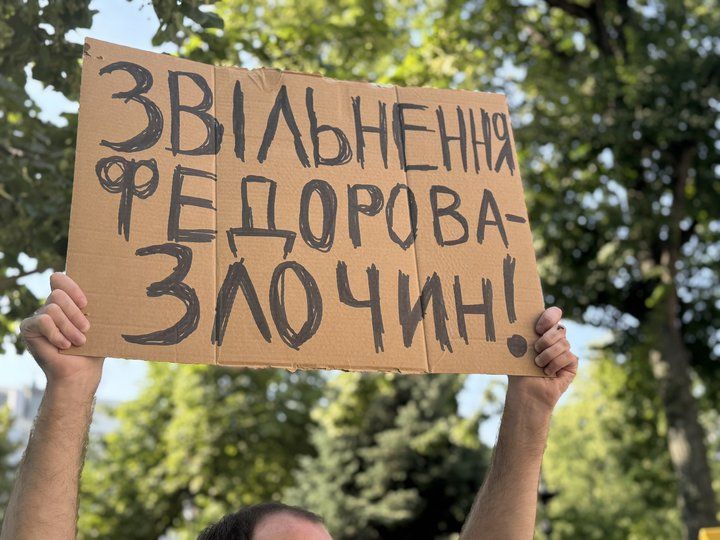 Плакат із написом українською мовою «Звільнення Федорова — злочин!» («Звільнення Федорова – злочин!»), який тримають під час акцій протесту Плакат із написом українською мовою «Звільнення Федорова — злочин!» («Звільнення Федорова – злочин!»), який тримають під час акцій протесту