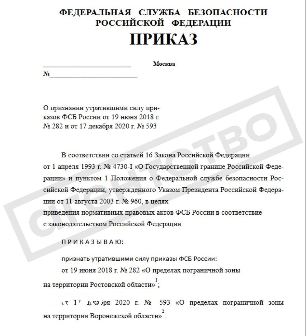 Указ ФСБ Указ ФСБ