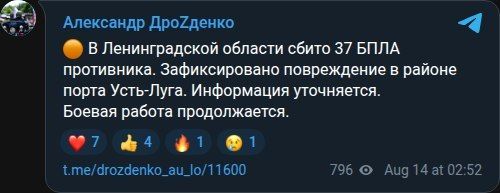 В РФ зафиксировали повреждения после атаки дронов - пишут о 37 сбитых БПЛА ВСУ