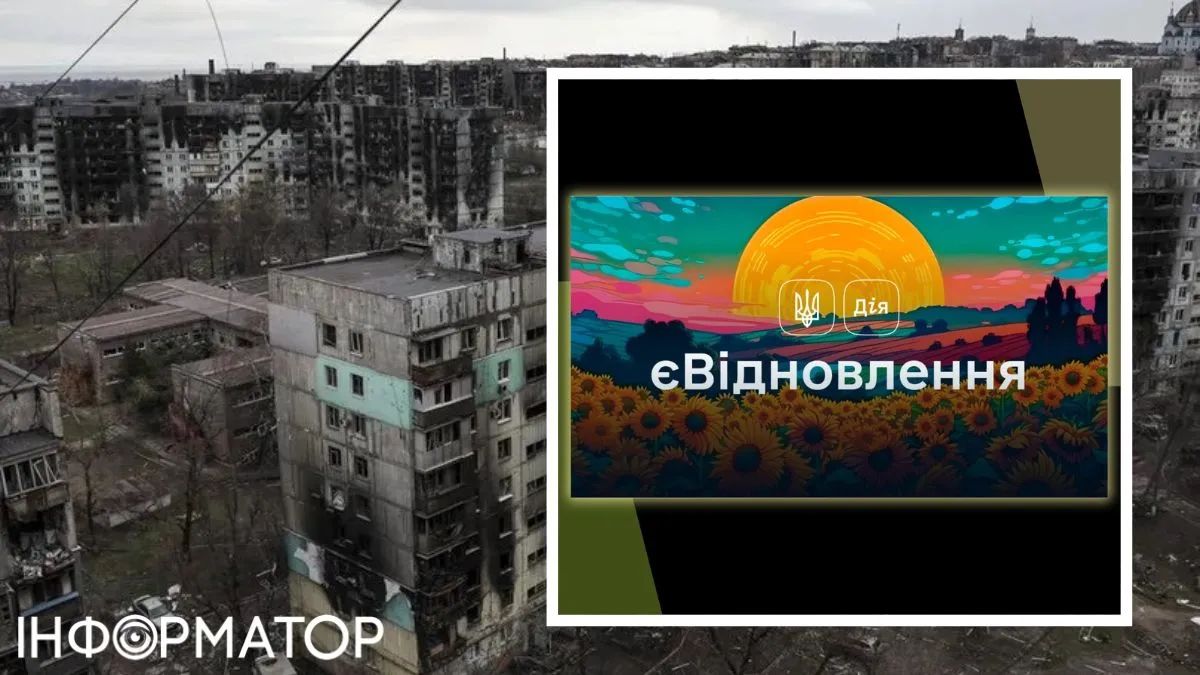 Програма єВідновлення Програма єВідновлення