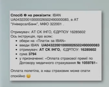 Платеж за IBAN Платеж за IBAN