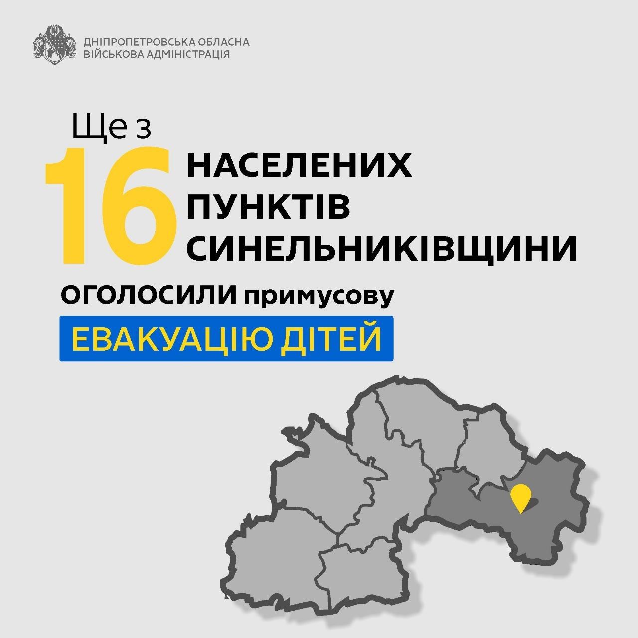 Примусова евакуація ще з 16 населених пунктів Дніпропетровщини Примусова евакуація ще з 16 населених пунктів Дніпропетровщини