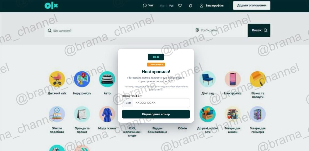 Шахрайське повідомлення