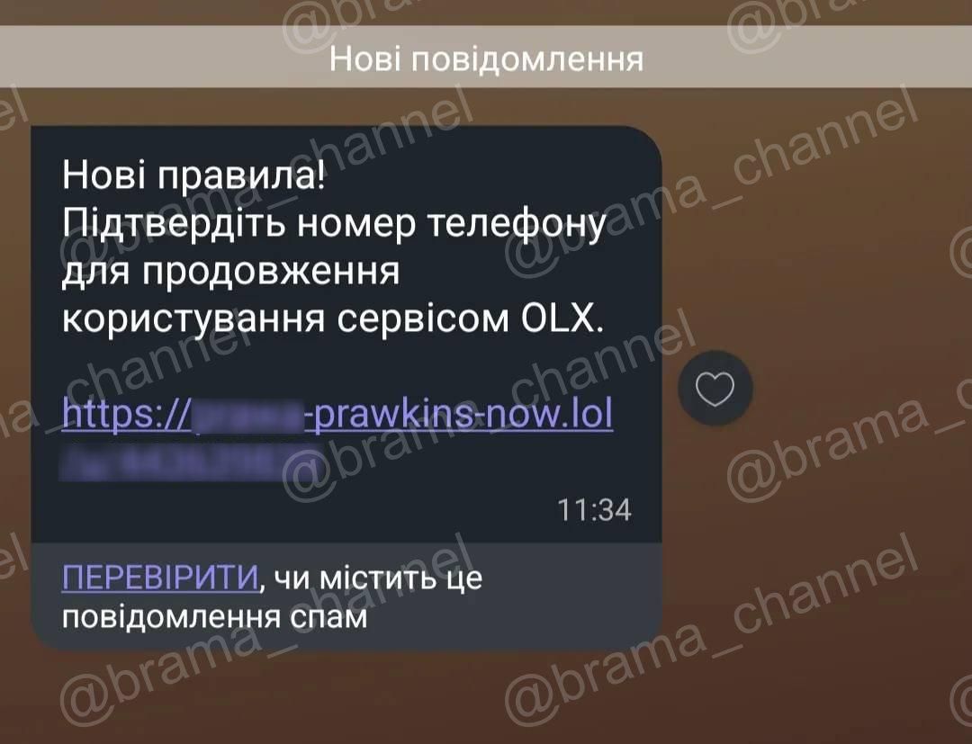 Шахрайське повідомлення