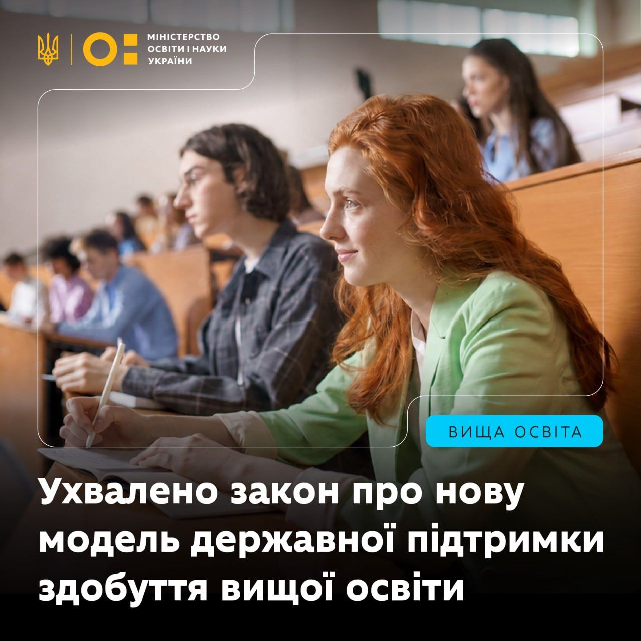 Фото: Міністерство освіти