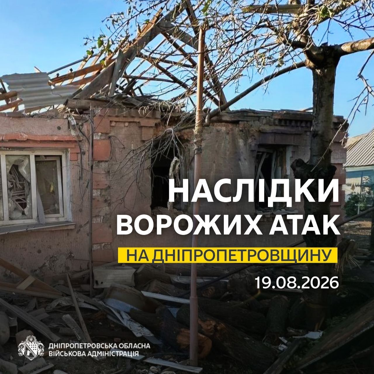 Враг более 10 раз атаковал Днепропетровщину дронами и артиллерией.
