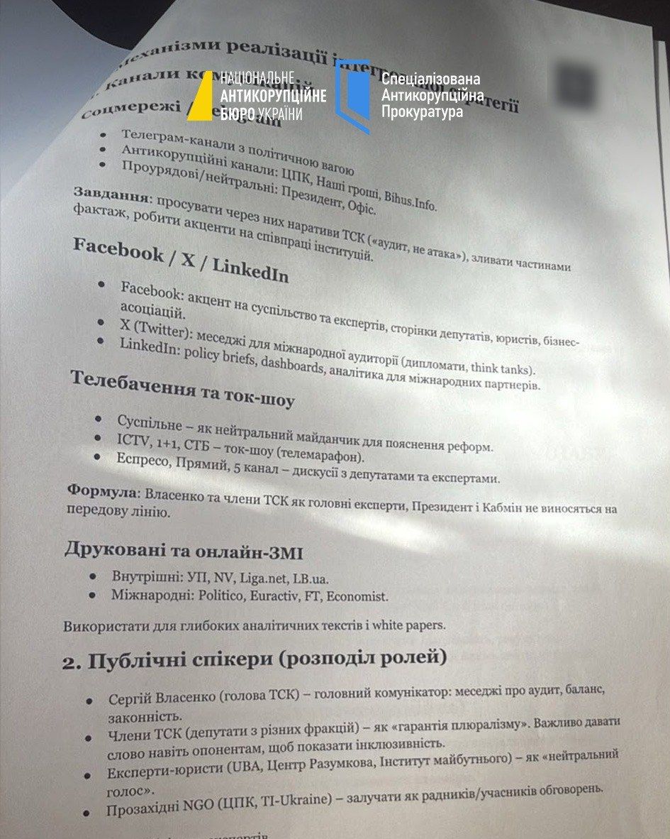 НАБУ знайшло план антикризу щодо ТСК Операція Форест Гамп – НАБУ та САП під час обшуків знайшли план антикризу щодо діяльності ТСК Ради 2