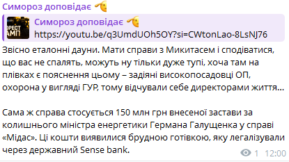 Форест Гамп із 150 мільйонами - військовий пояснив, чому операцію НАБУ щодо застави за Галущенка назвали саме так 1