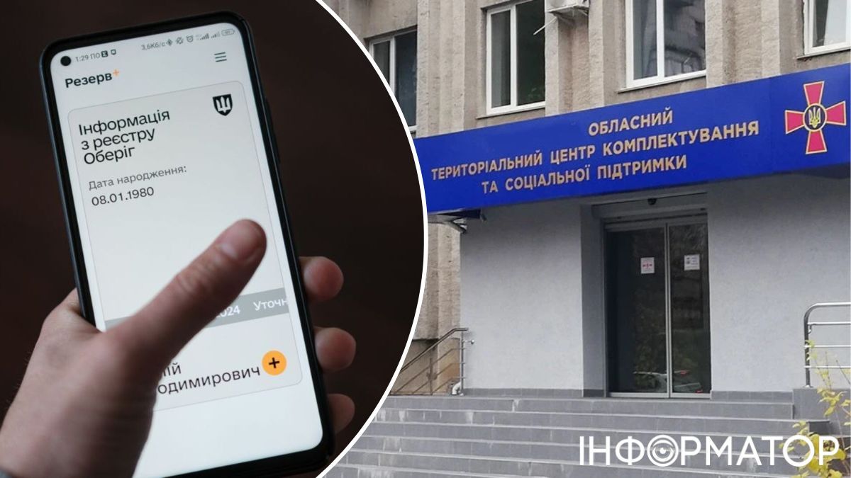 Застосунок Резерв+