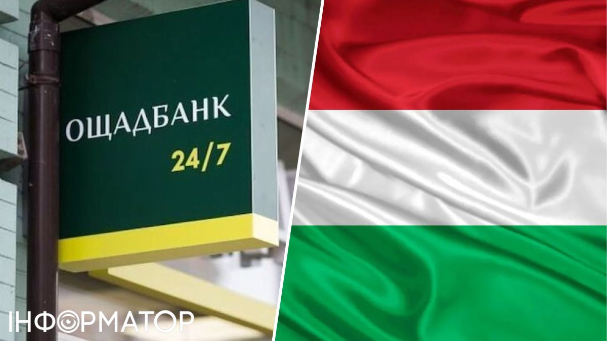 Инкассаторы Ощадбанка Венгрия