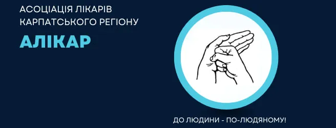 ГО "АЛИКАР" ГО "АЛИКАР"