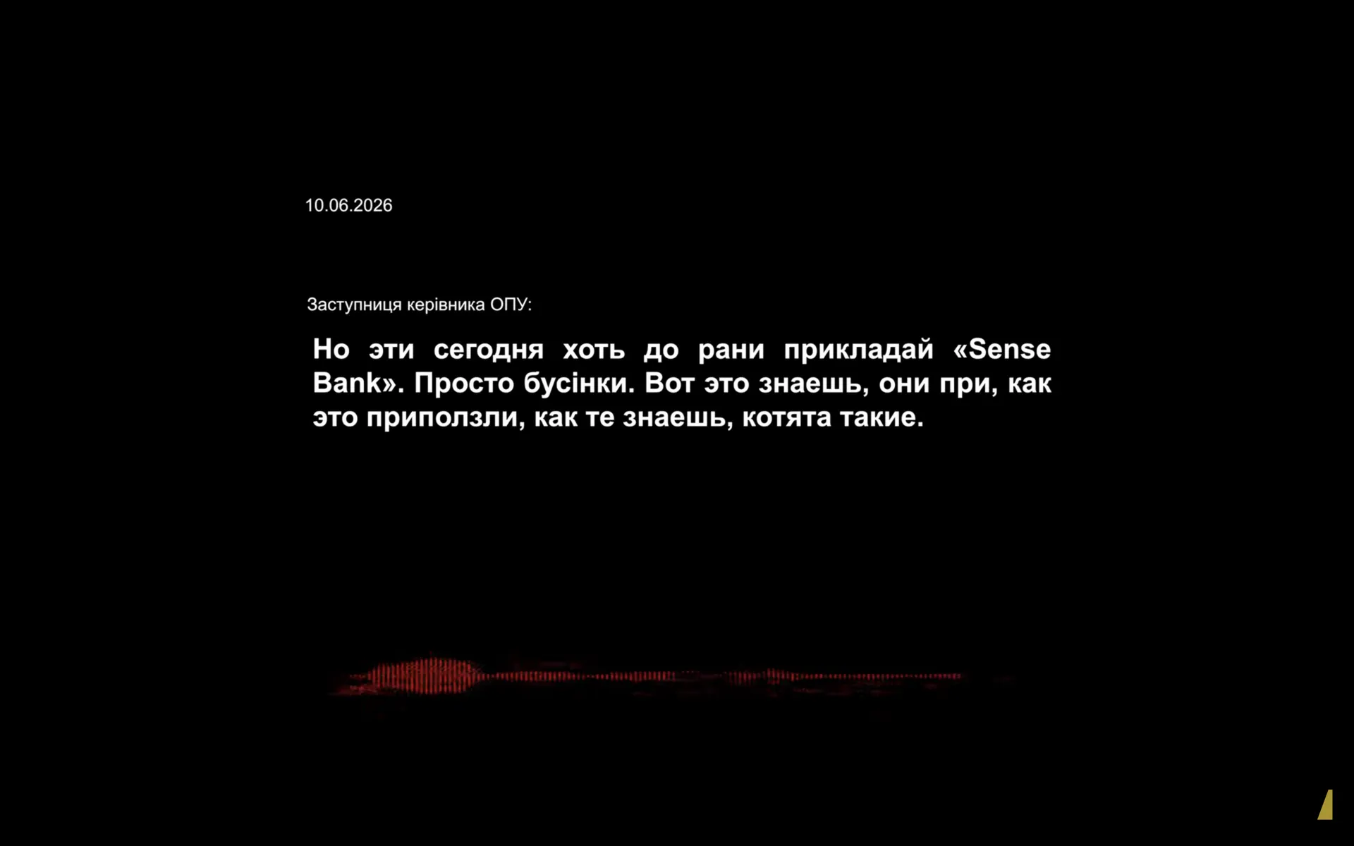 Характеристика від Ірини Мудрої для топменеджерів державного Сенс-Банку