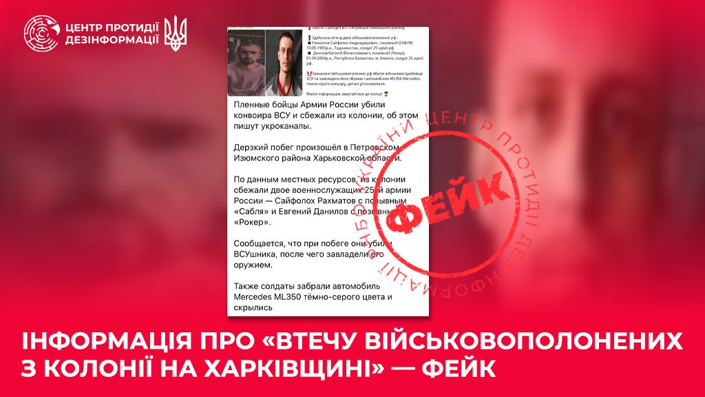 Втеча з колонії на Харківщині - фейк Втеча з колонії на Харківщині - фейк