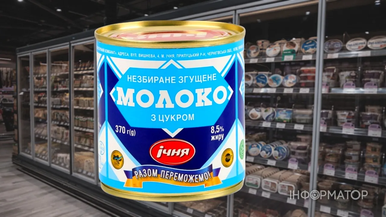 Україна нарощує експорт молочних консервів - огляд цін в супермаркетах