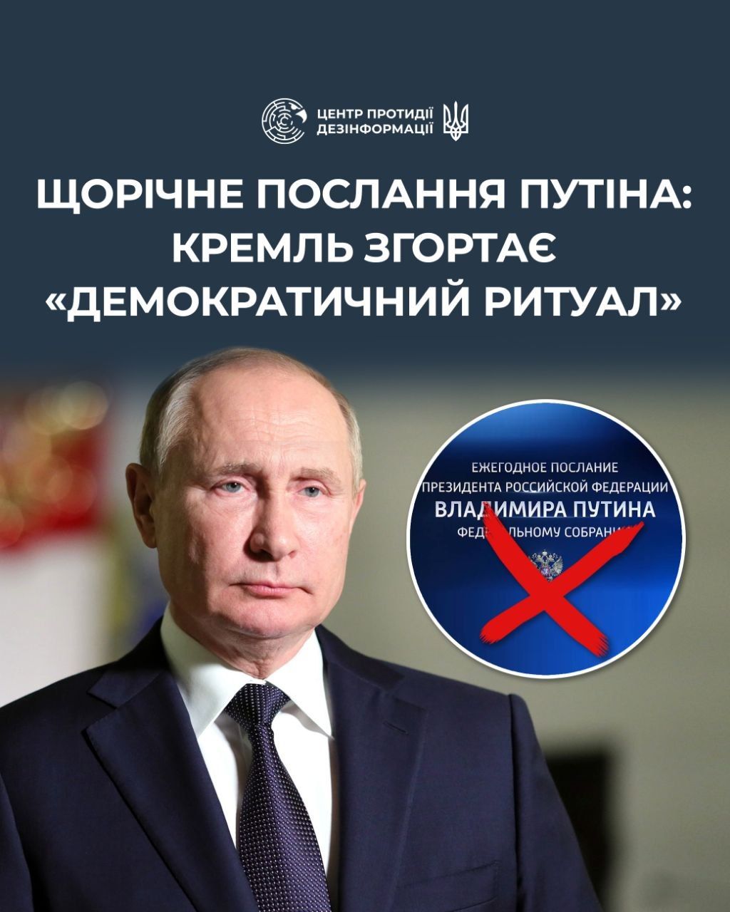 У кремлі заговорили про можливе скасування або кардинальну зміну формату щорічного послання володимира путіна до федеральних зборів У кремлі заговорили про можливе скасування або кардинальну зміну формату щорічного послання володимира путіна до федеральних зборів