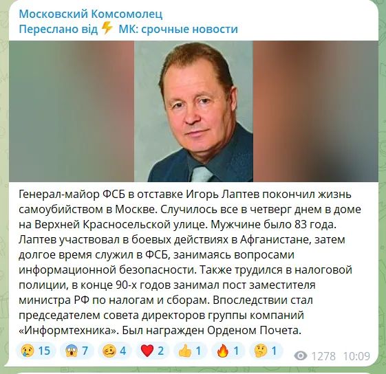 Чистка лав чи черговий самогубця? У Москві знайшли мертвим ексгенерала ФСБ 1