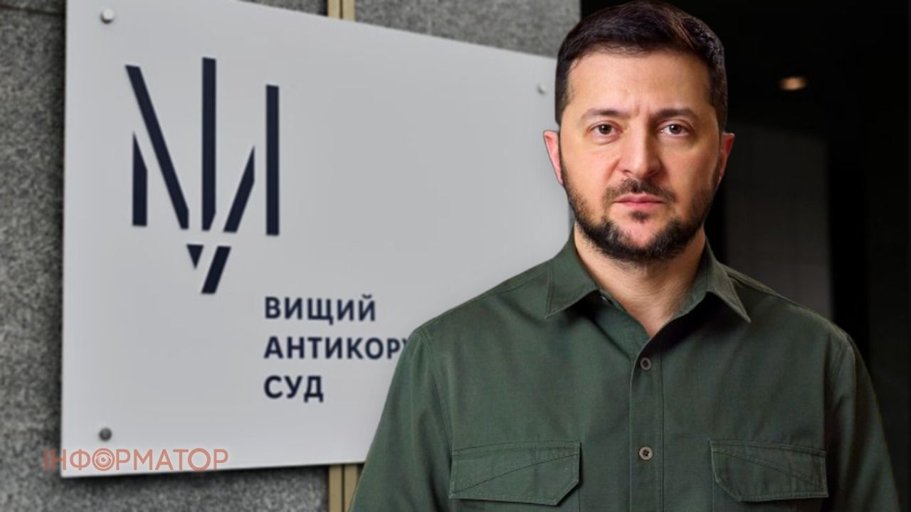 Зеленский назначил 16 судей ВАКС – решение открывает путь к получению €300 млн от ЕС