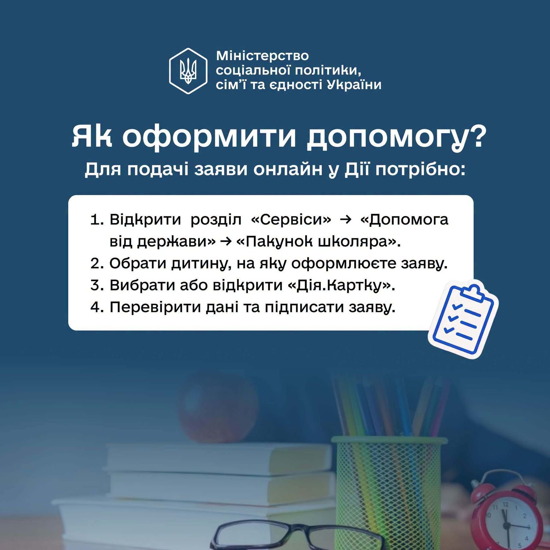 Пакунок школяра 2026 на 5000 грн - хто ще не встиг, може подати заяву до 1 листопада 3