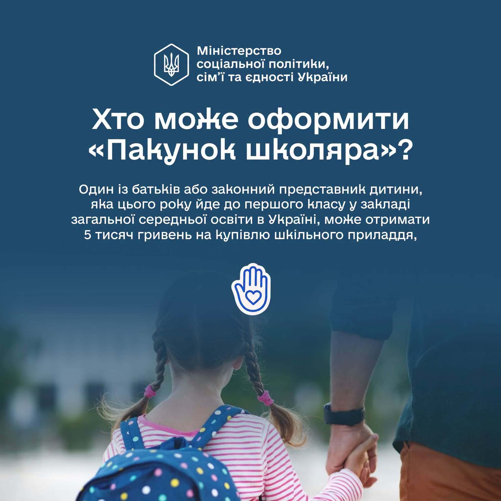 Пакунок школяра 2026 на 5000 грн - хто ще не встиг, може подати заяву до 1 листопада 4