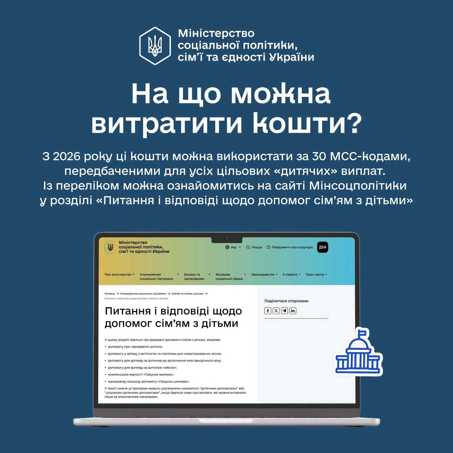 Як оформити допомогу, джерело: Мінсоцполітики  