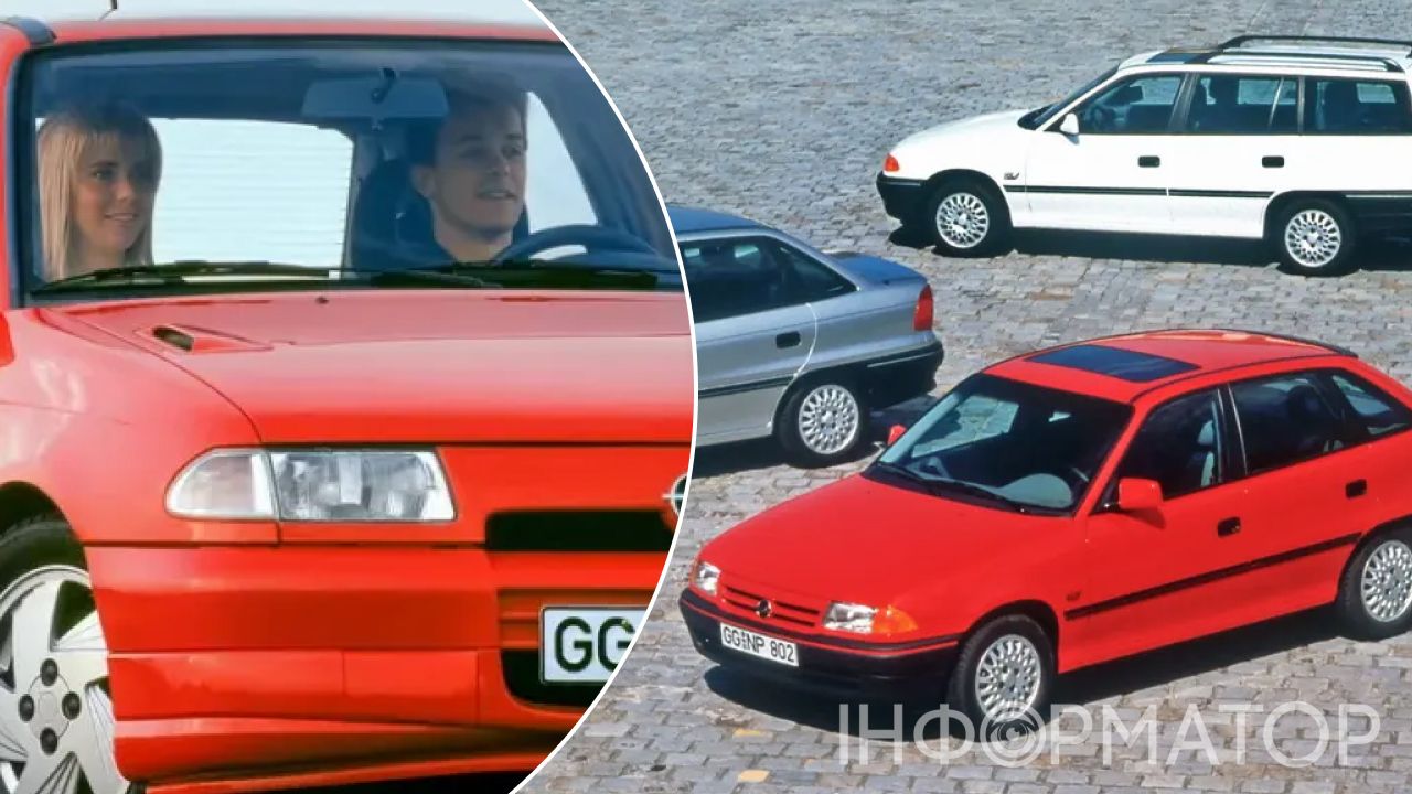 Легенда, що підкорила Європу: ювілей Opel Astra F — як компактний хетчбек став наймасовішою моделлю бренду