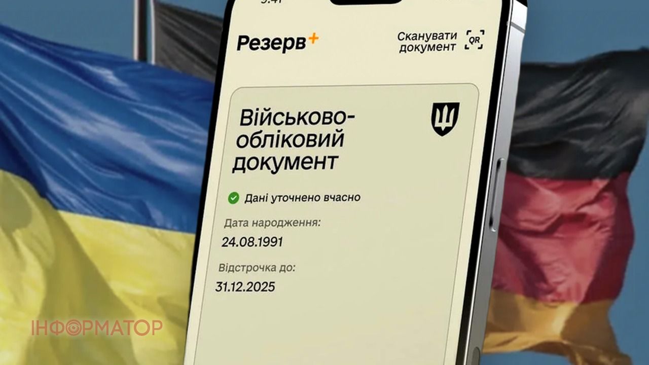 У Бельгії Резерв+ перевіряють в усіх українців - навіть у жінок