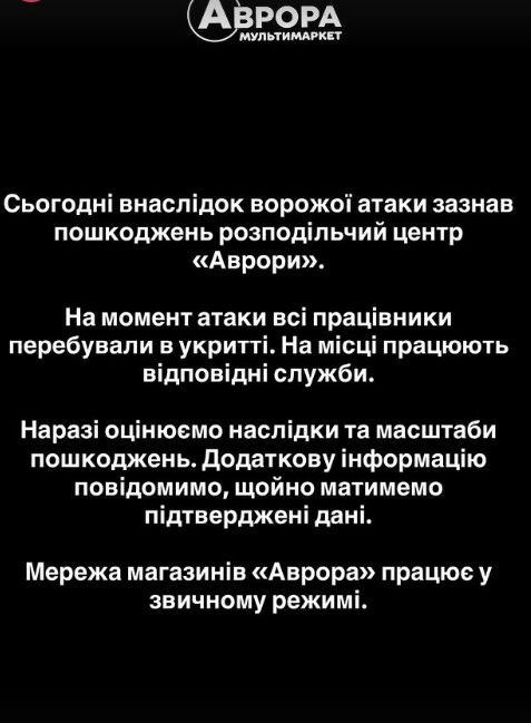 Атака повредила распределительный центр "Авроры" Атака повредила распределительный центр "Авроры"