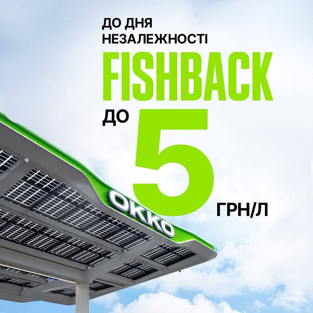 На ОККО запустили святковий Fishback до Дня Незалежності 1