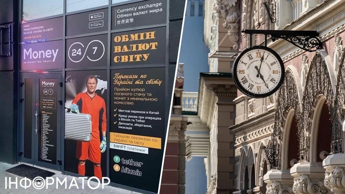 НБУ заборонив діяльність мережі MONEY24/7 - що виявив регулятор