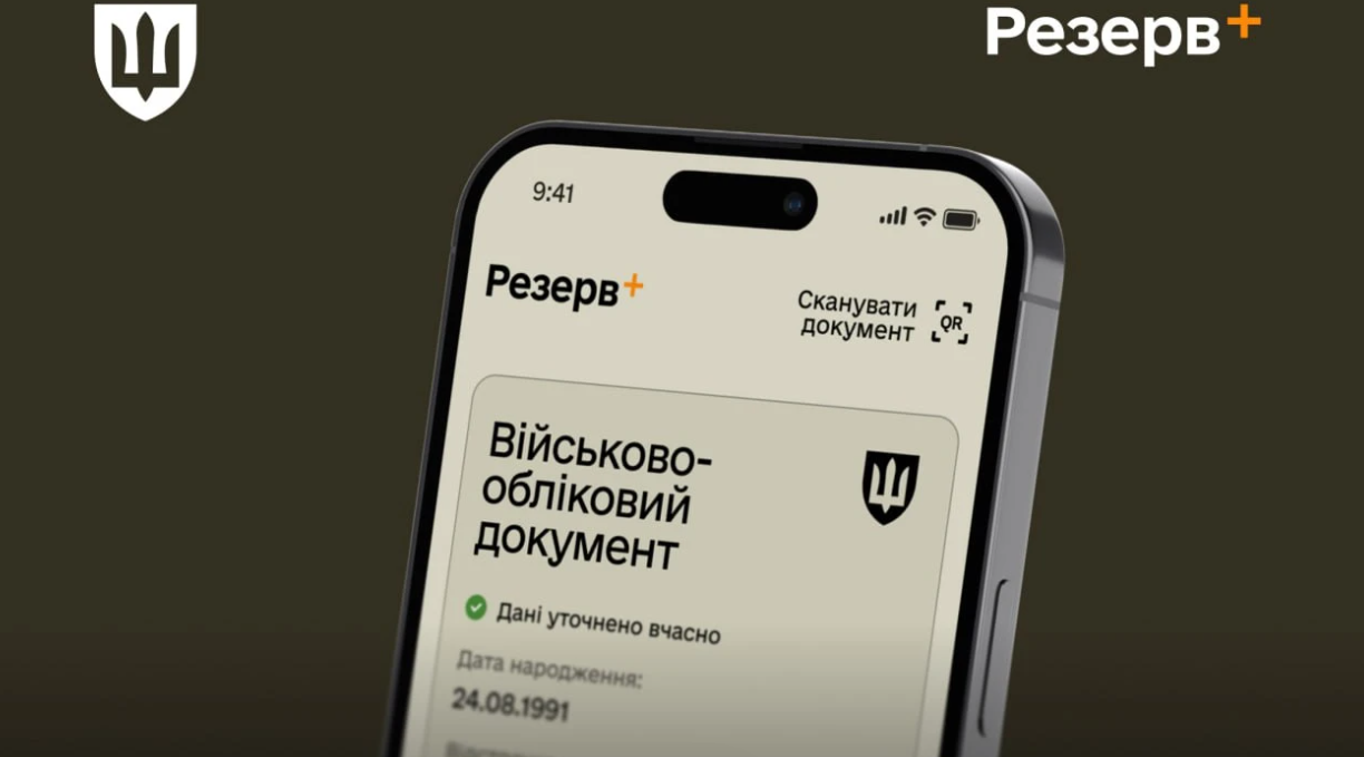 Армія+ та Резерв+ відновили роботу після технічних робіт 1