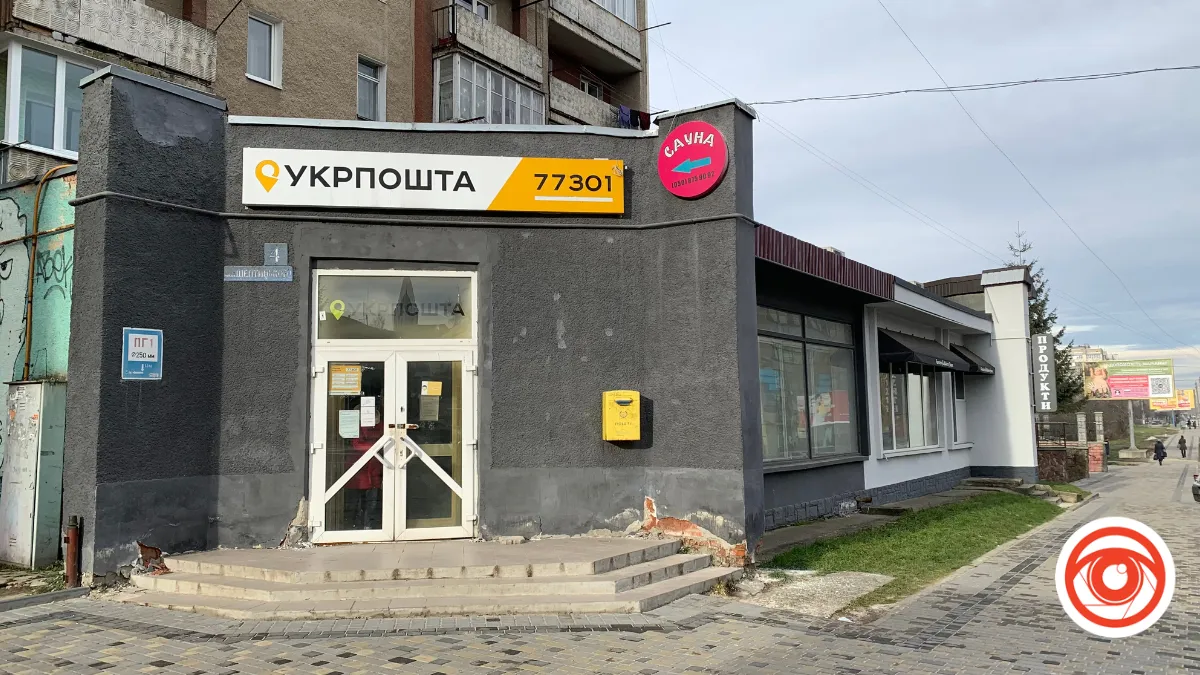 Укрпочта