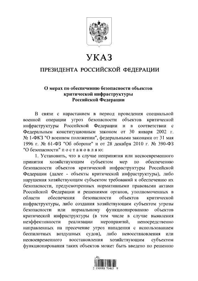 Путин подписал указ. Указ