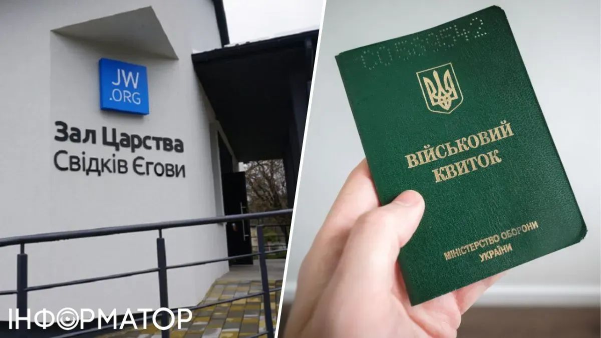 Свидетель Иеговы и мобилизация