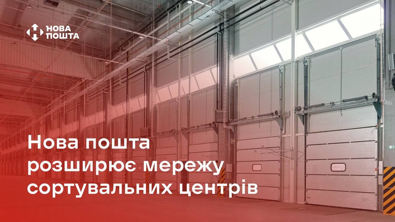 Фото: Новая почта Фото: Новая почта