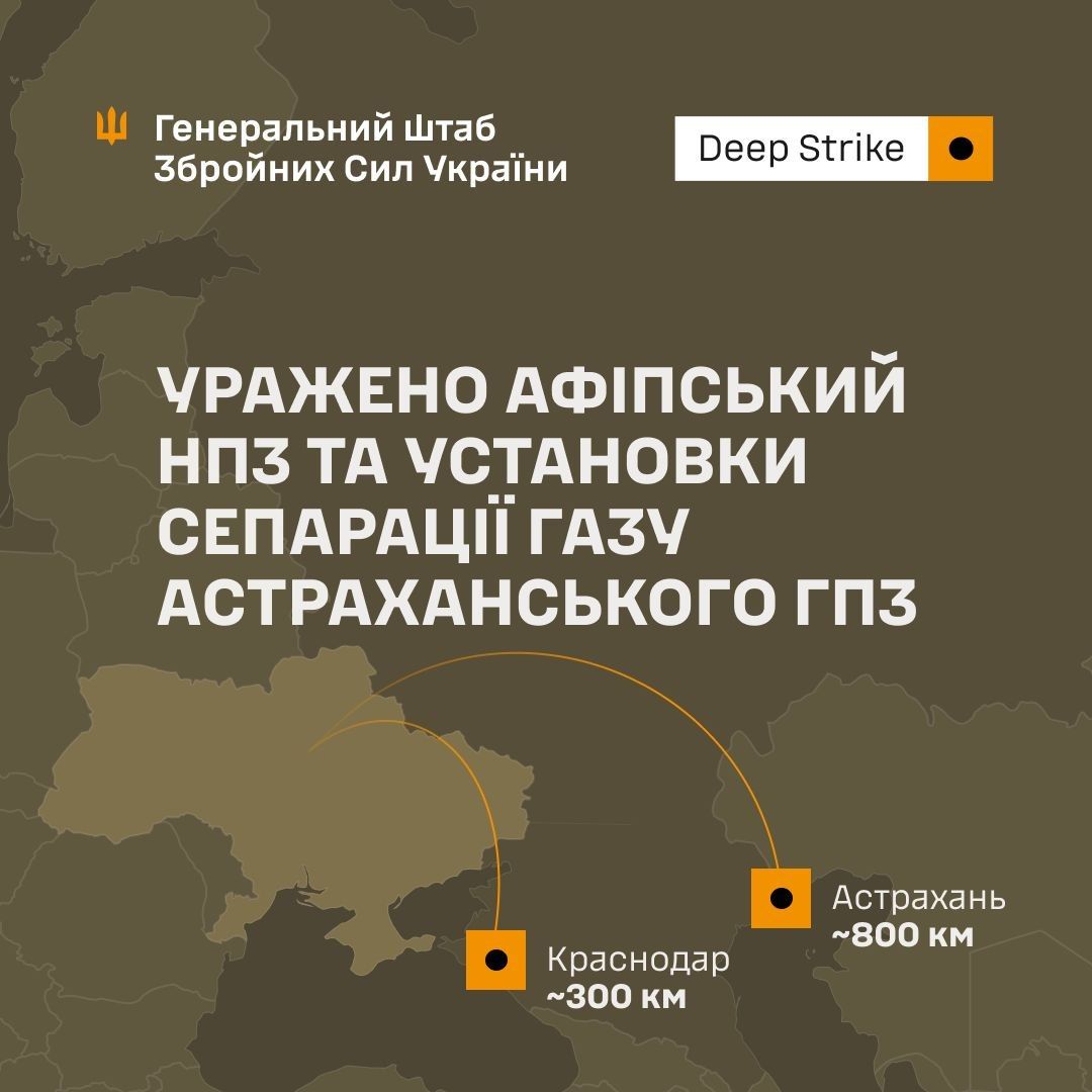 Генштаб подтверждает атаки по Афипскому НПЗ и установкам сепарации газа Астраханского ГПЗ 1
