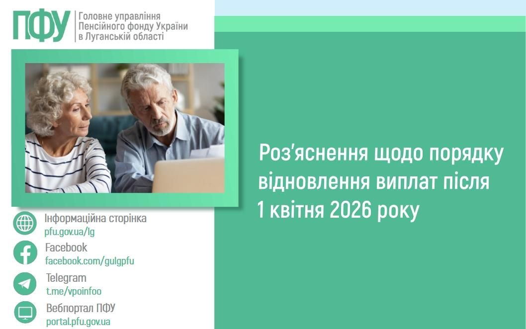 Фото: Пенсионный фонд Украины