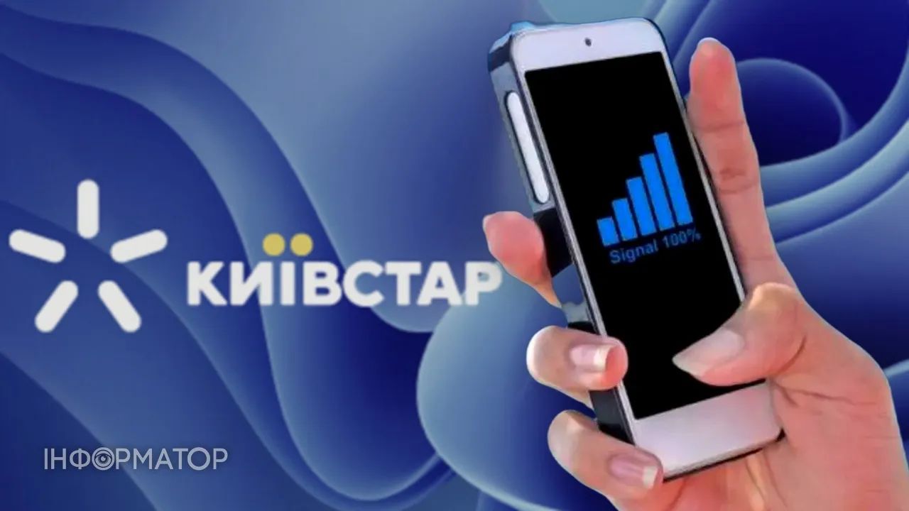 Киевстар Киевстар