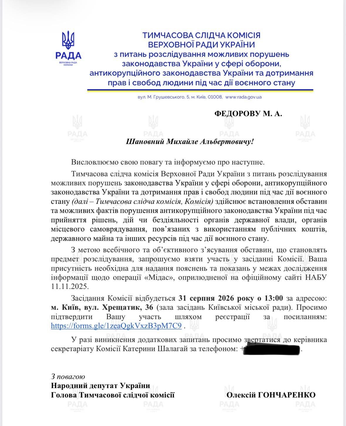 Лист до Федорова