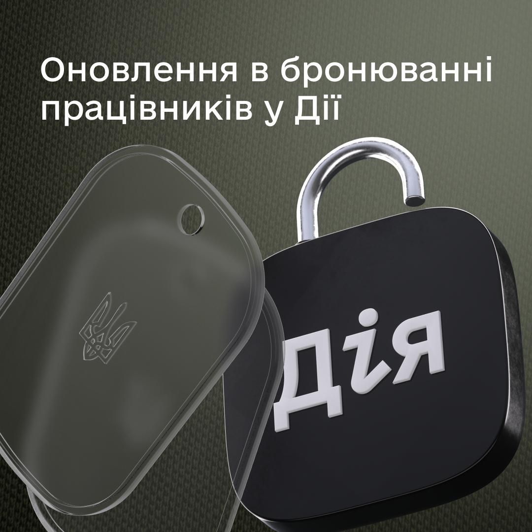 Фото: Мінцифри