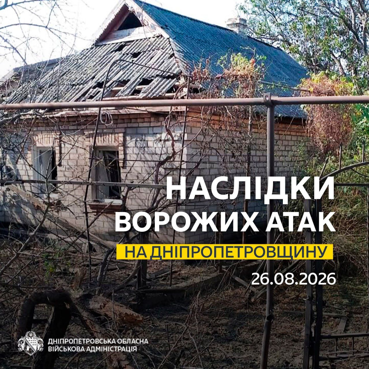 Дніпропетровщина зазнала масованої атаки 26 серпня