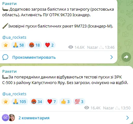 Попередження про тренувальні пуски росіян з С-500