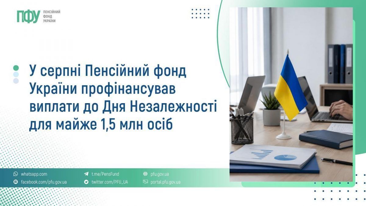 Пенсионный фонд обратился к тем, кто не получил помощи ко Дню Независимости 1
