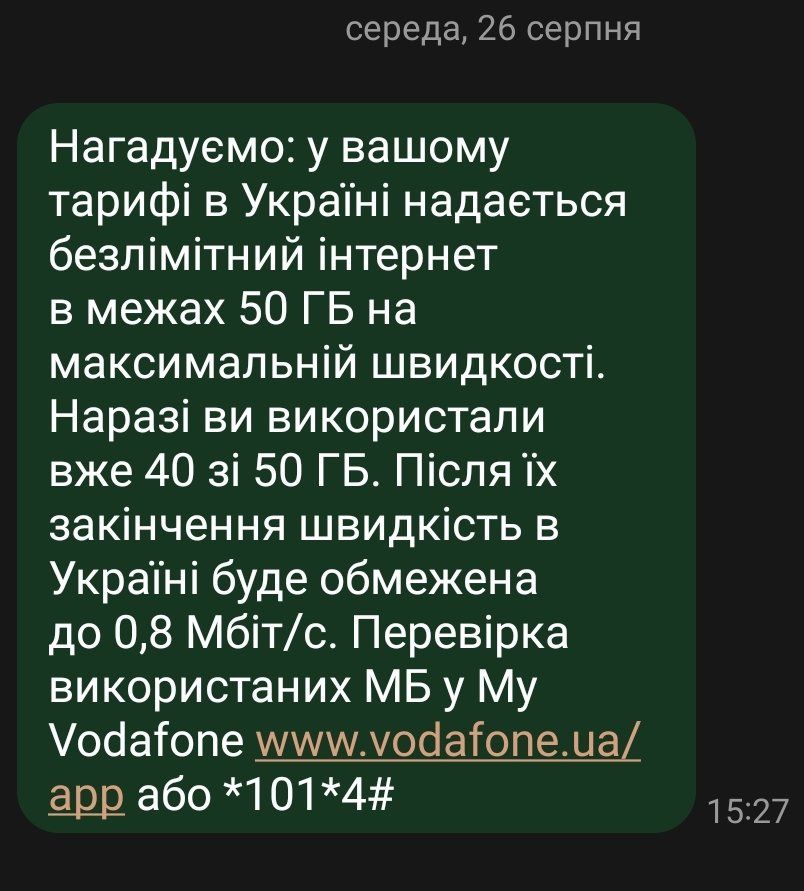 Реклама Водафон