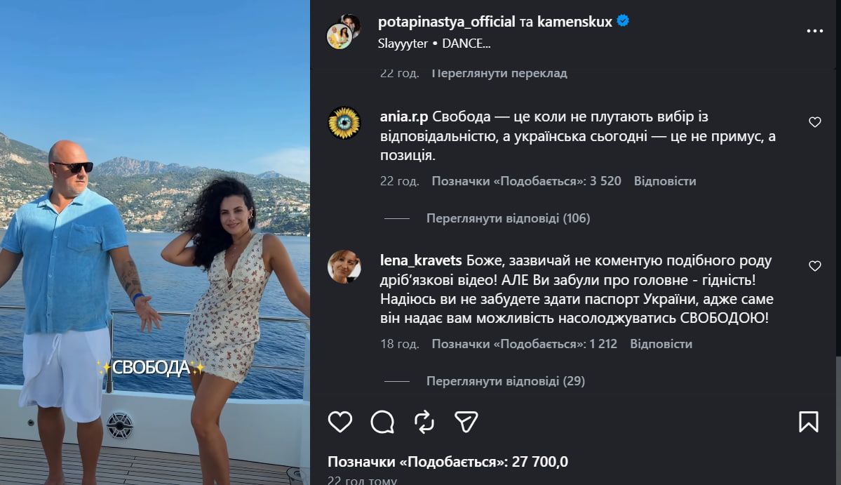 Гнівні коментарі під постом парочки