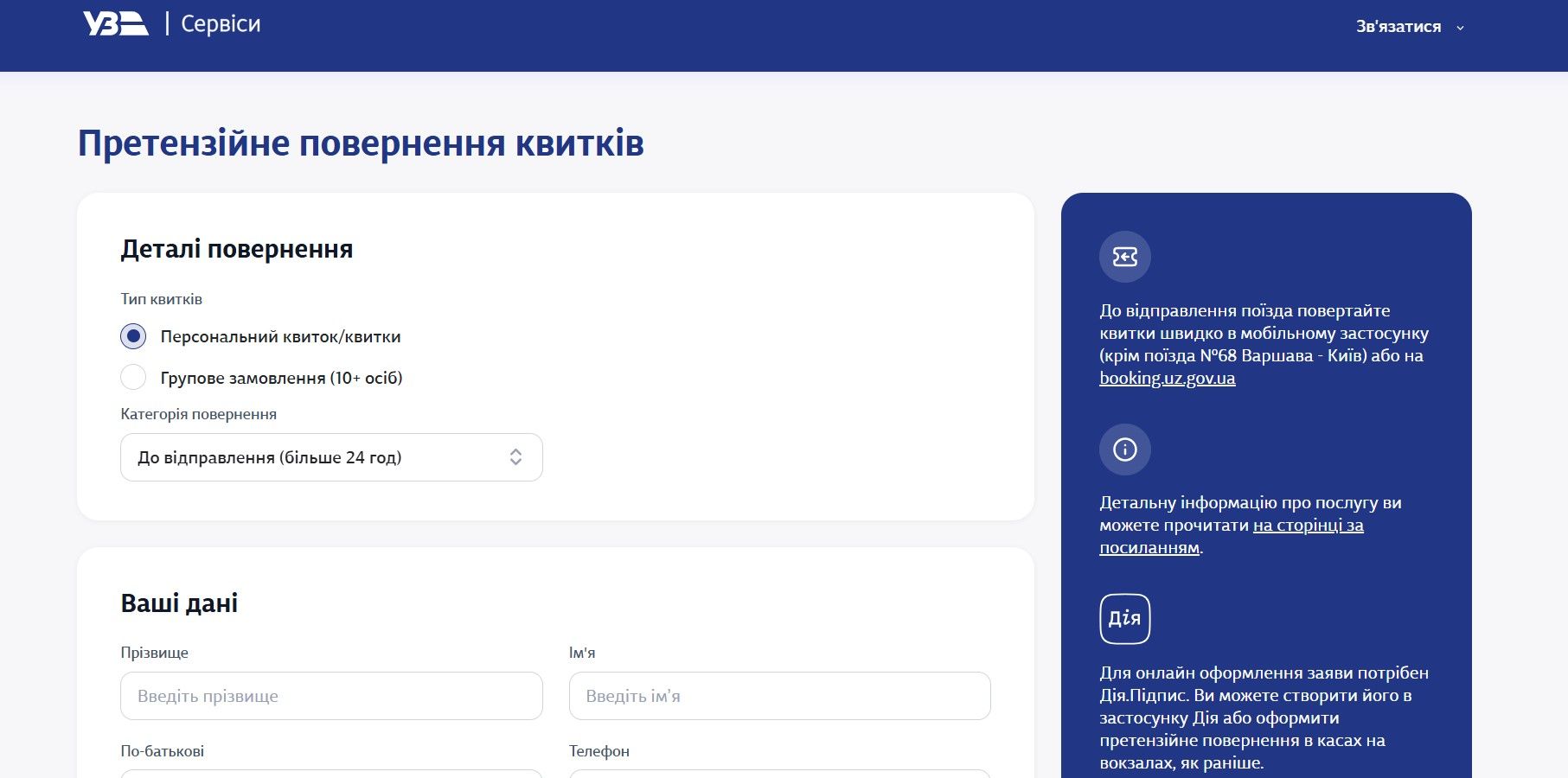 Претенциозный возврат билетов, скриншот Претенциозный возврат билетов, скриншот