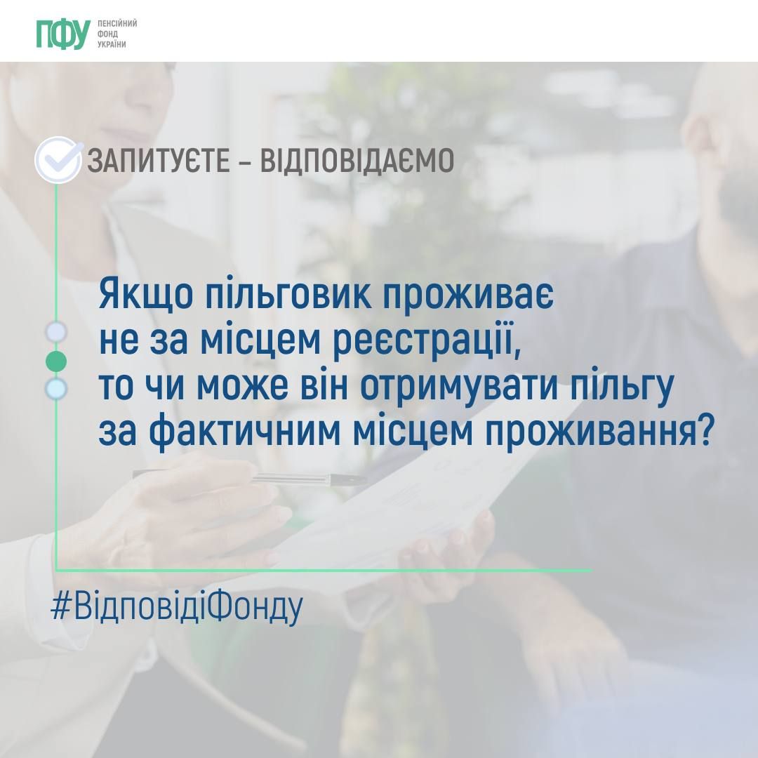Питання Пенсійному фонду